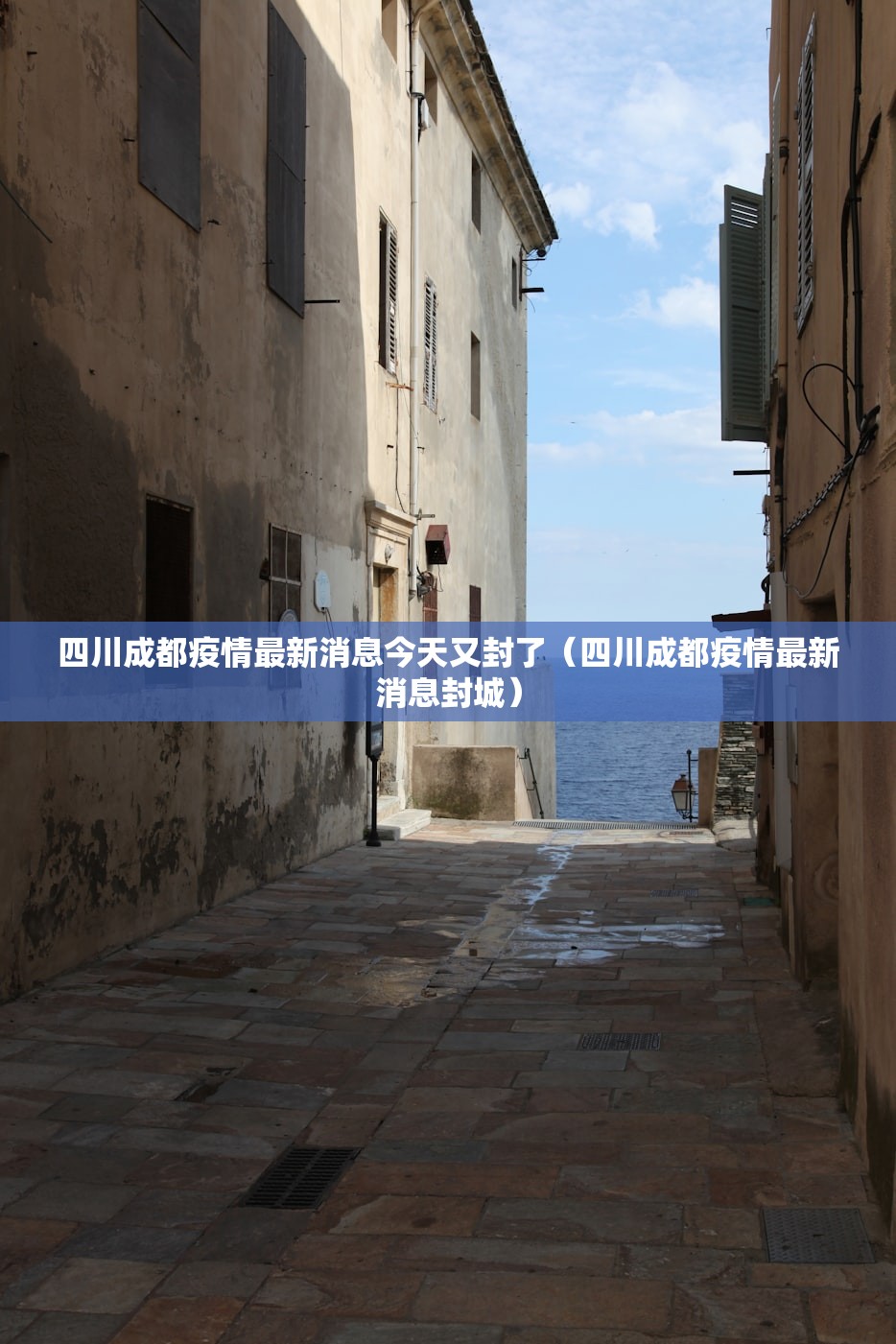 四川成都疫情最新消息今天又封了（四川成都疫情最新消息封城）