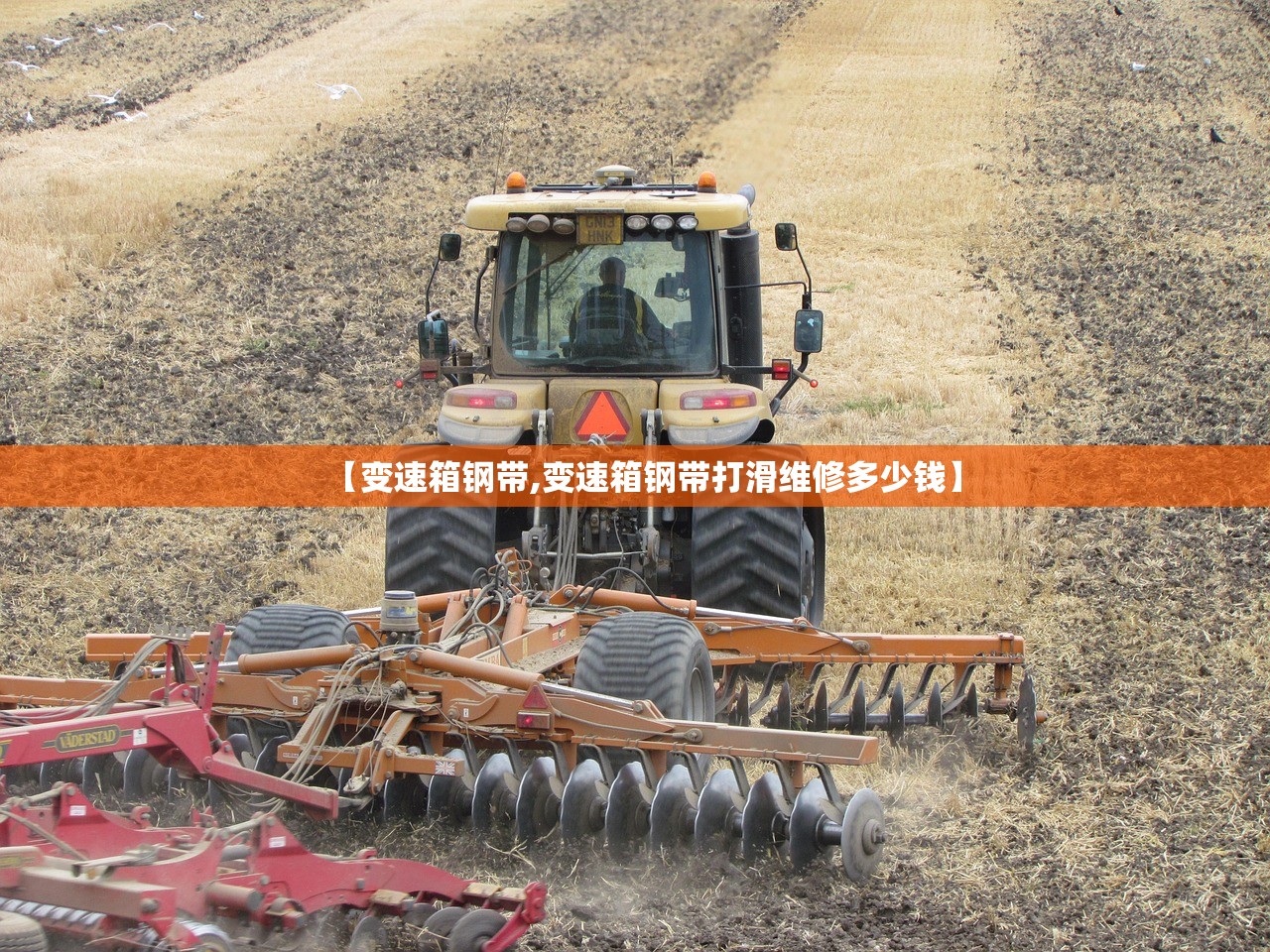 【变速箱钢带,变速箱钢带打滑维修多少钱】