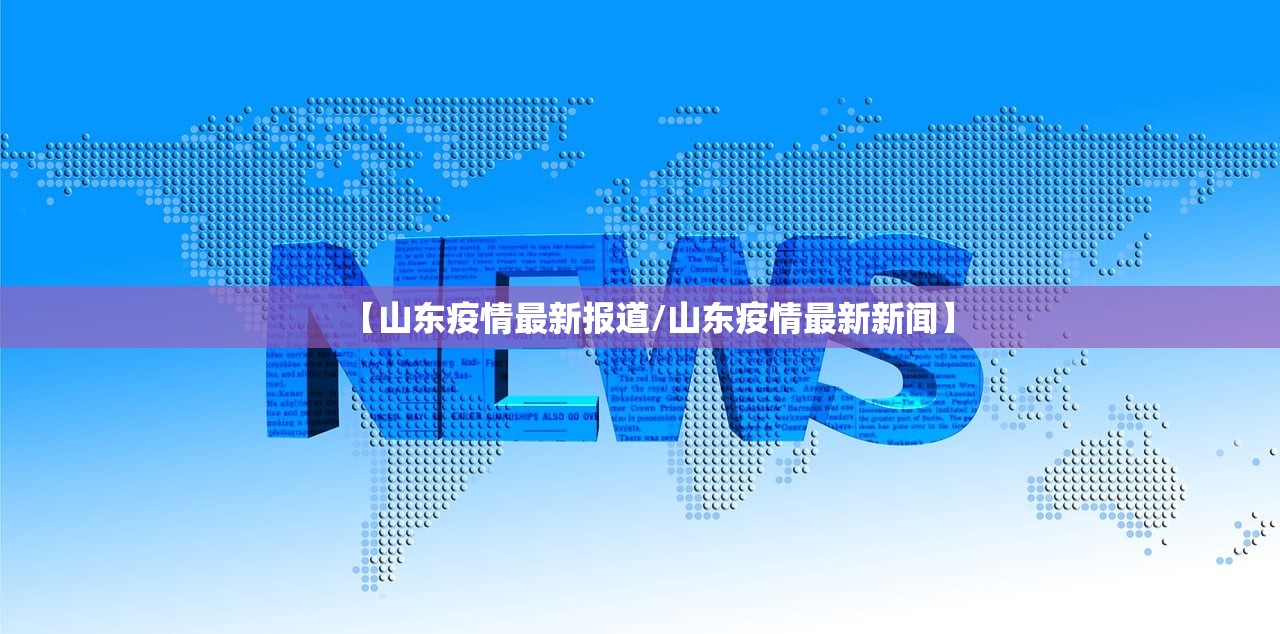 【河北省新增本土确诊23例,河北省新增本土病例详情】
