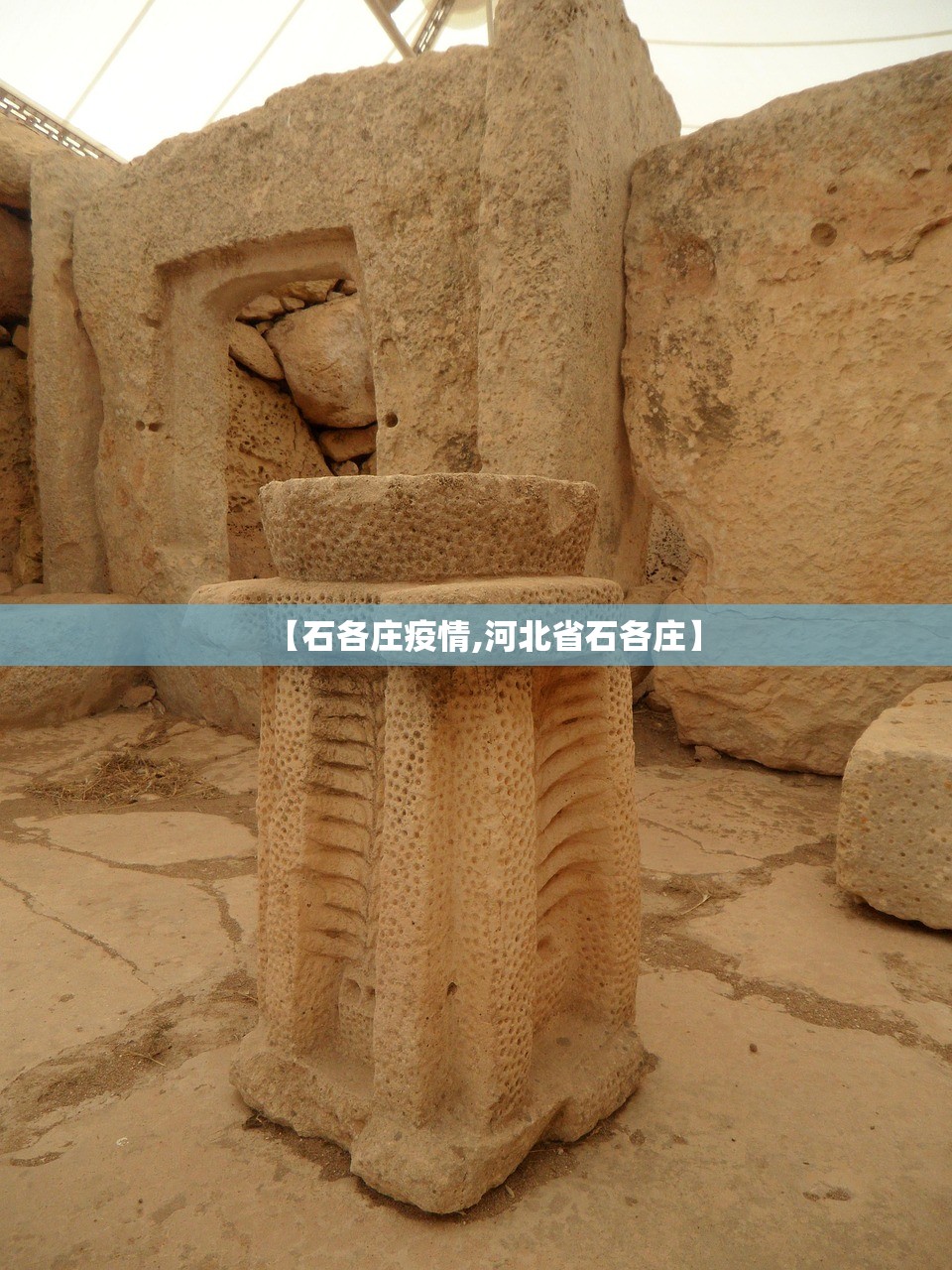 【石各庄疫情,河北省石各庄】