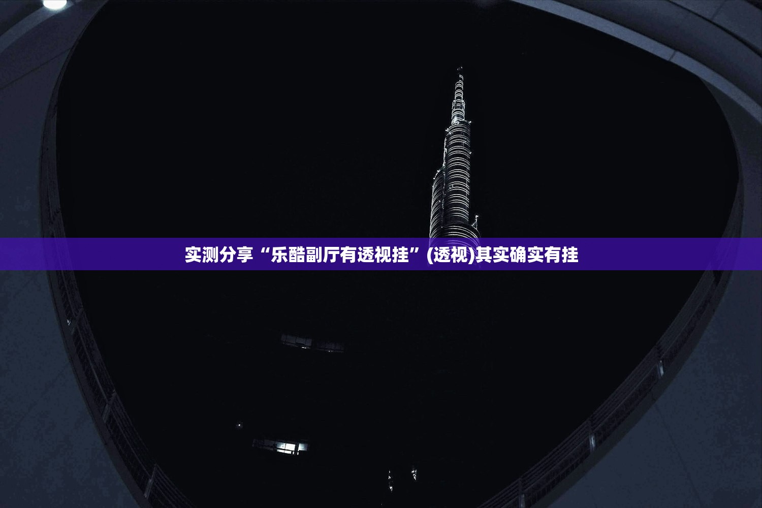 教程辅助!微乐保皇怎么能让牌好一点”开挂(透视)辅助教程