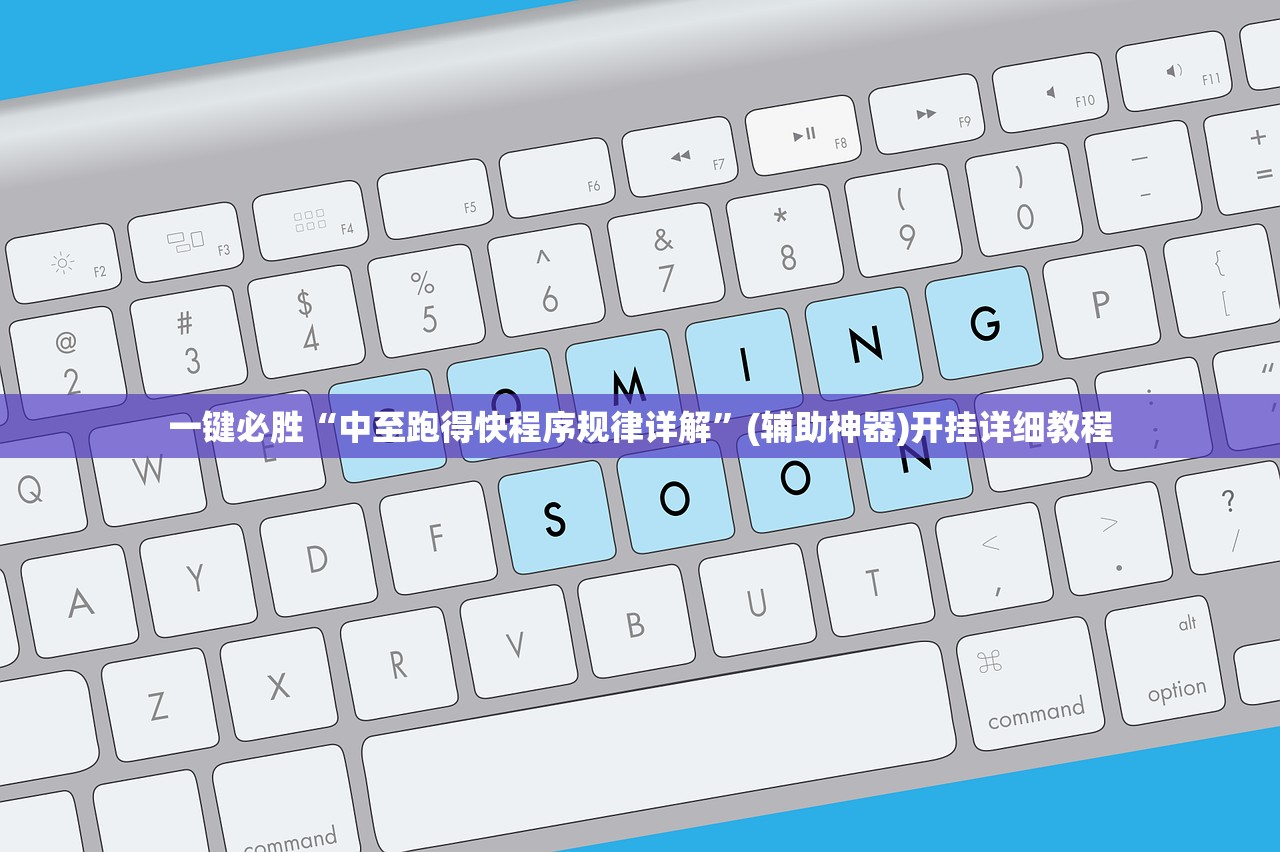一键必胜“中至跑得快程序规律详解”(辅助神器)开挂详细教程