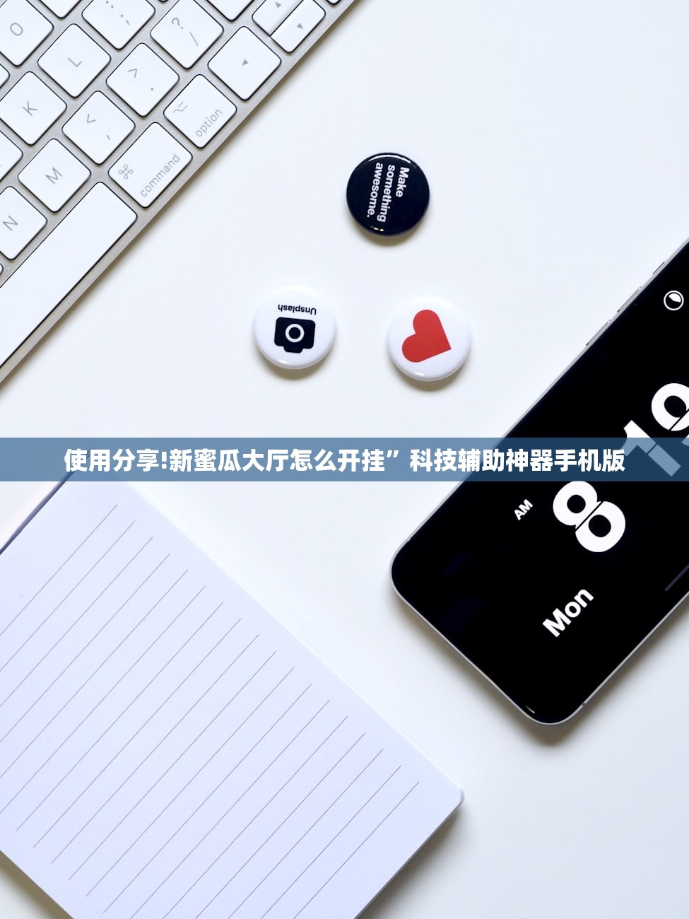 使用分享!新蜜瓜大厅怎么开挂	”科技辅助神器手机版