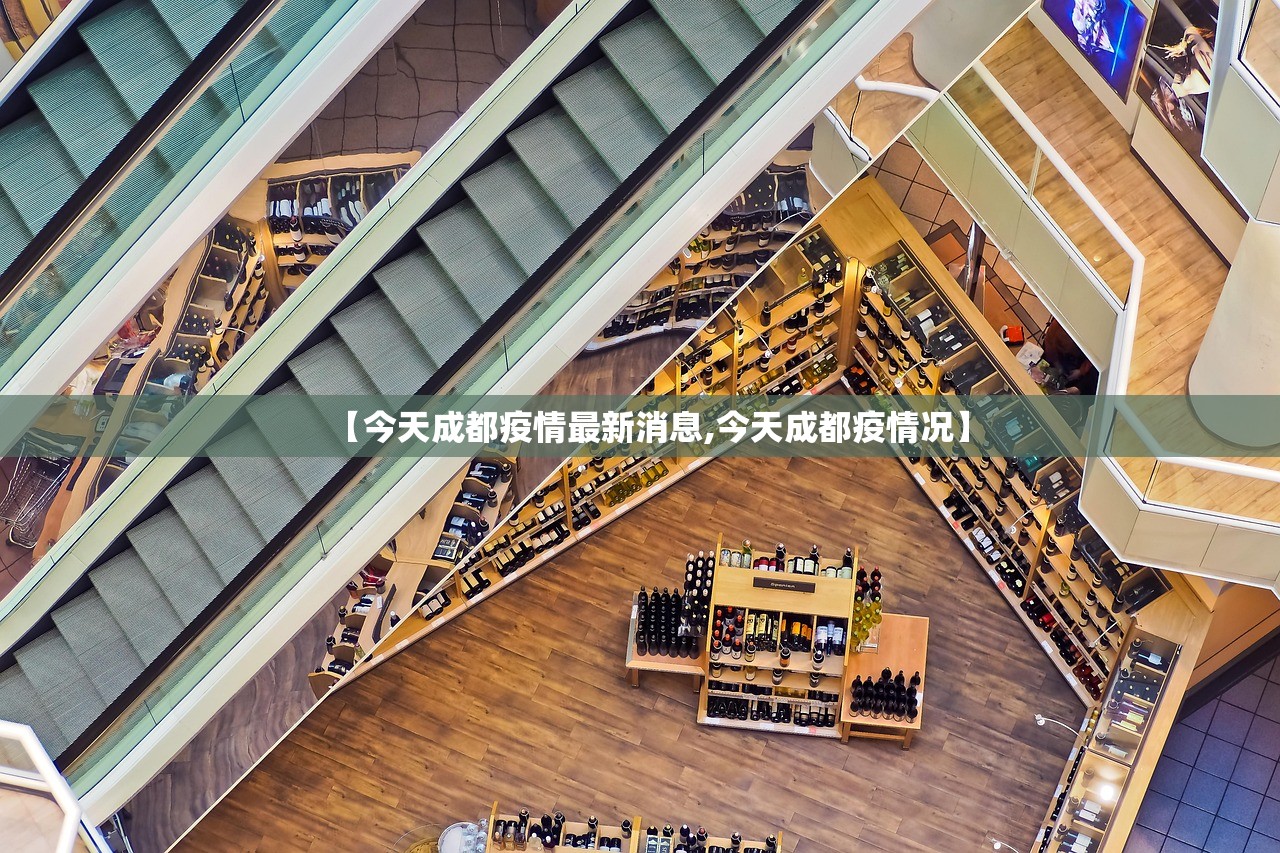 【今天成都疫情最新消息,今天成都疫情况】
