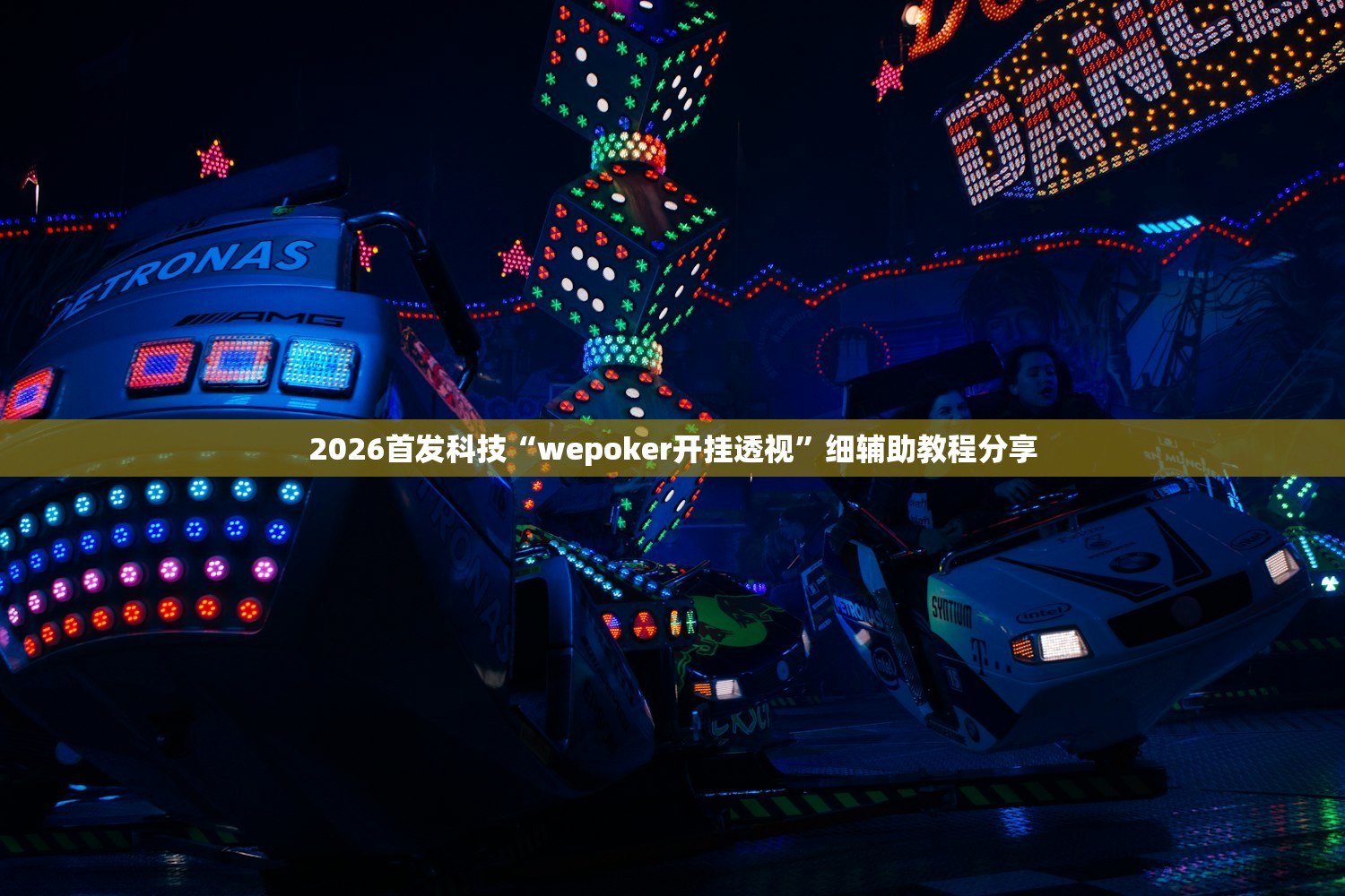 万能开挂辅助“旺旺麻将开挂器”开挂(透视)辅助神器