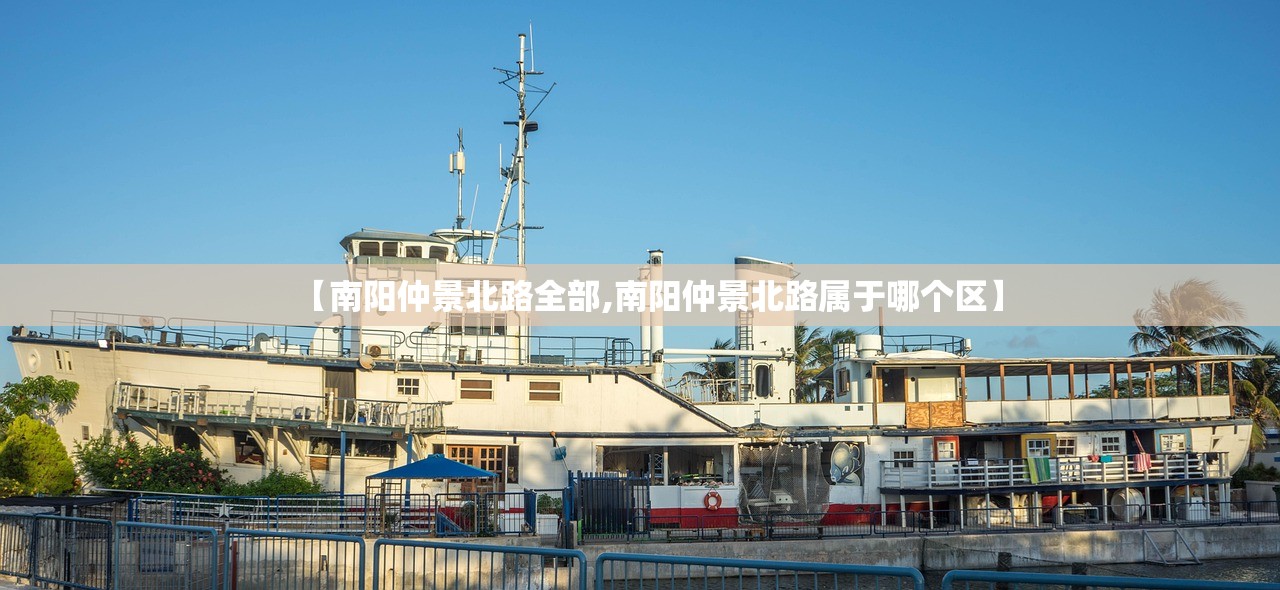 【南阳仲景北路全部,南阳仲景北路属于哪个区】
