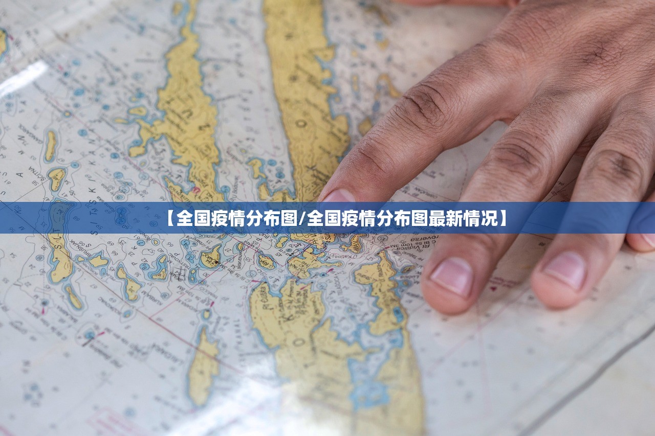 【全国疫情分布图/全国疫情分布图最新情况】