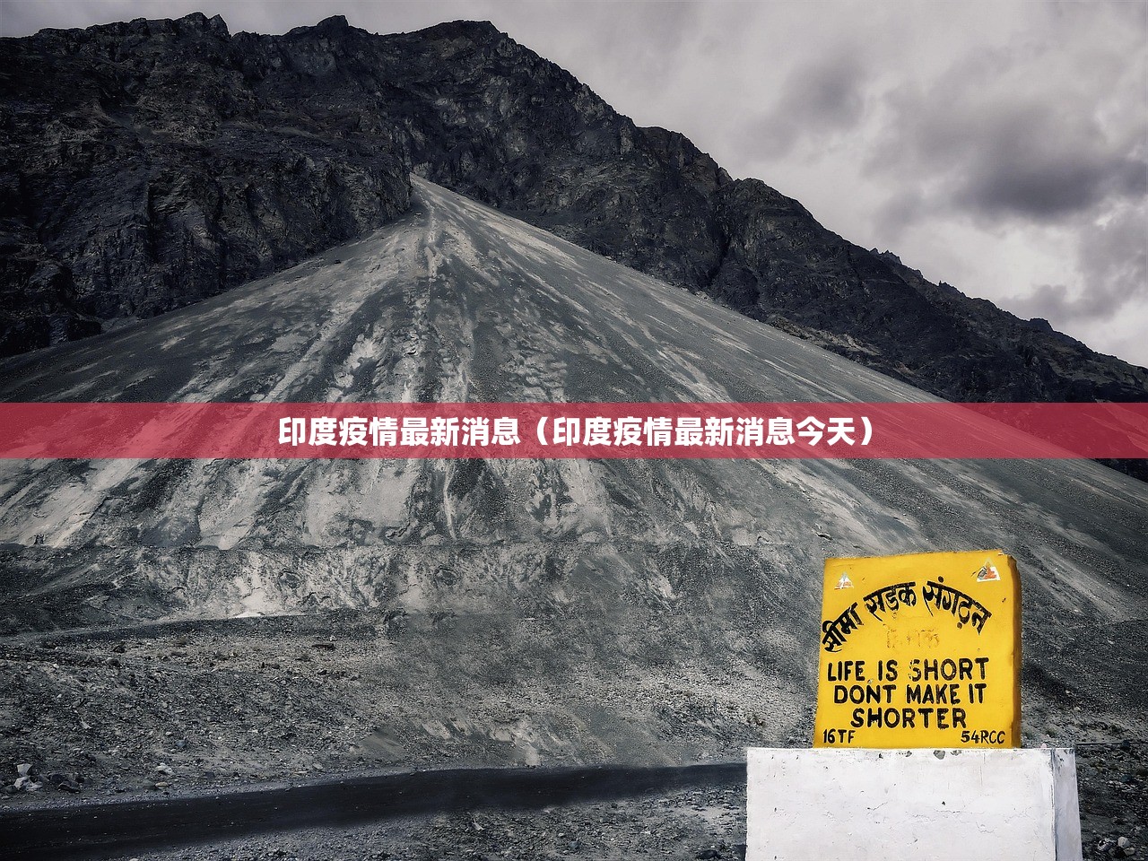 印度疫情最新消息（印度疫情最新消息今天）