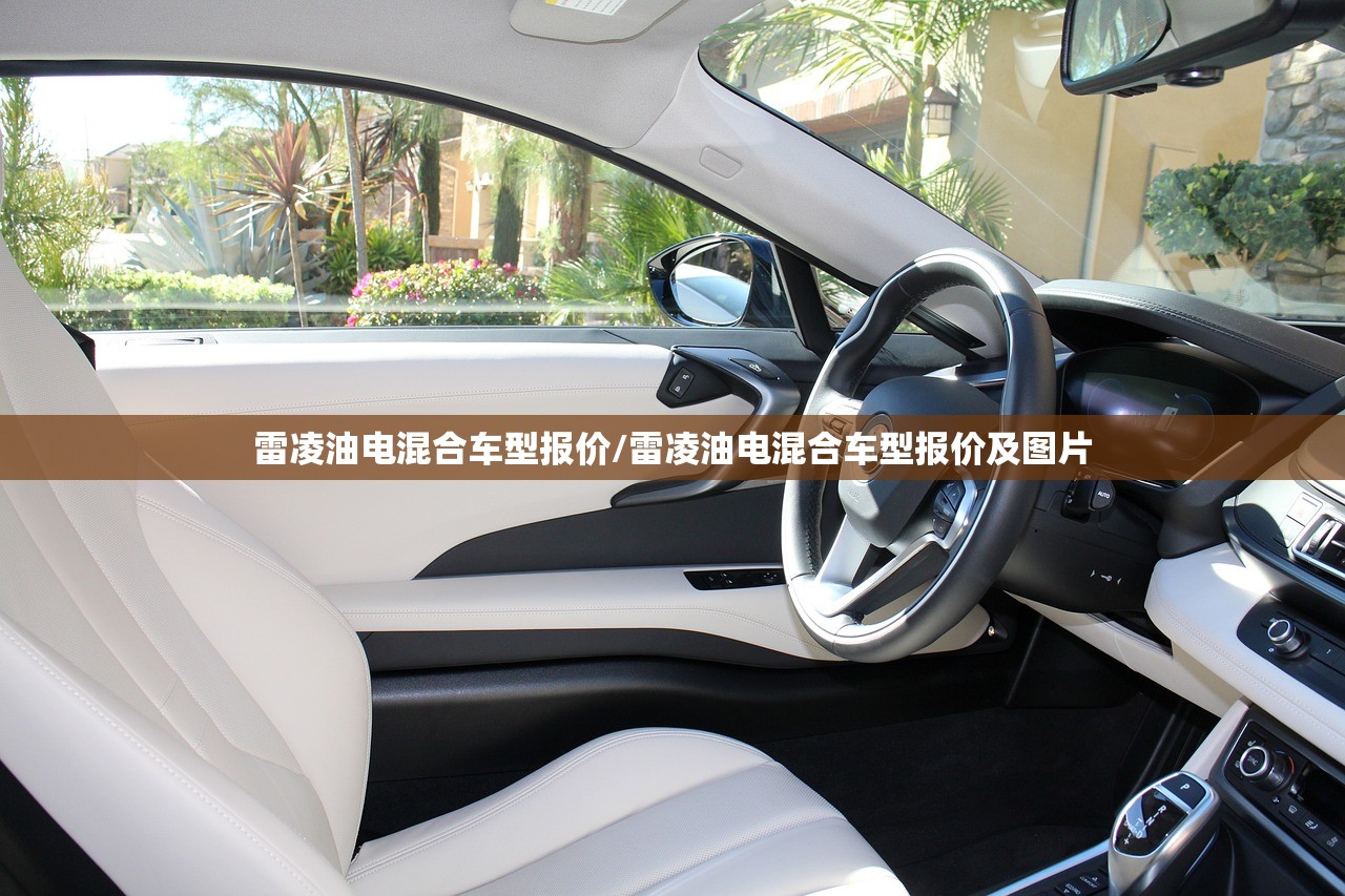 雷凌油电混合车型报价/雷凌油电混合车型报价及图片