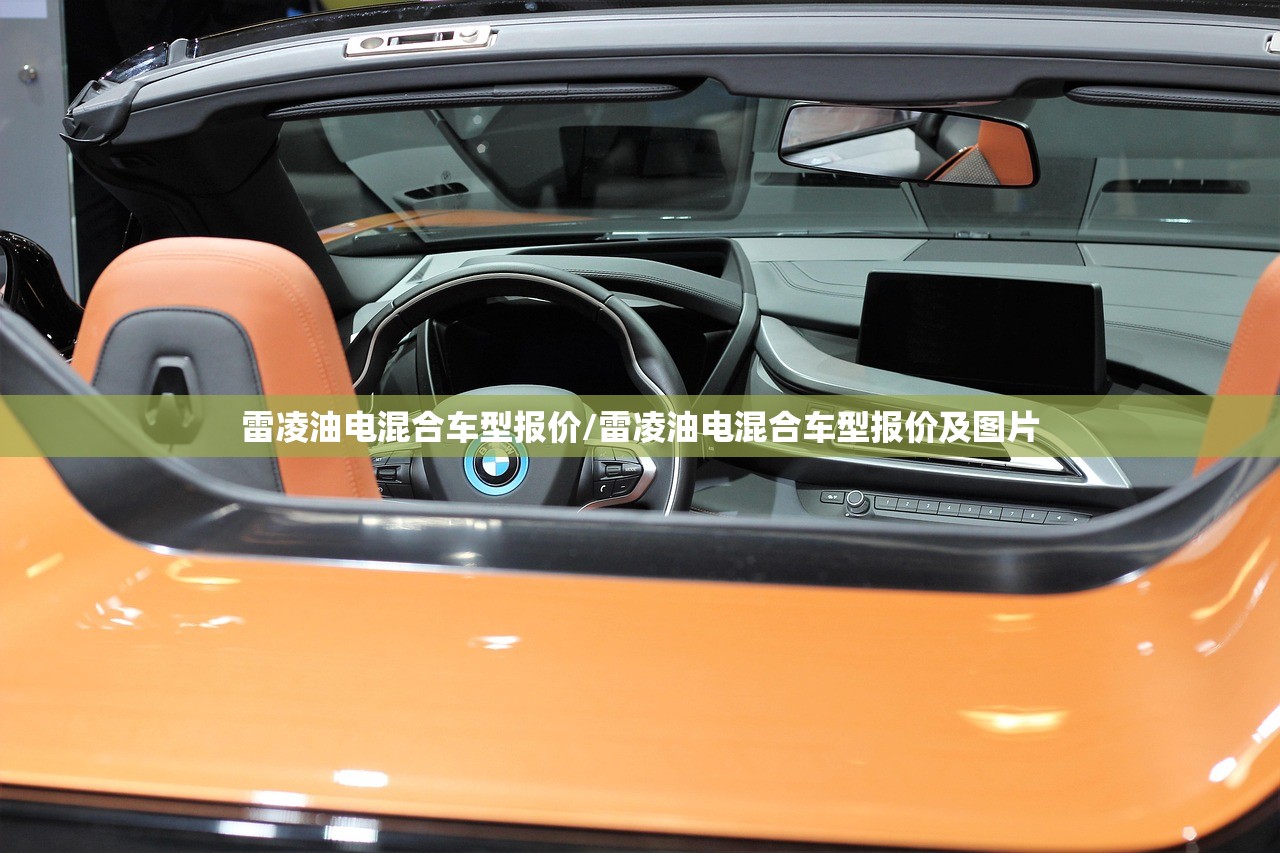 雷凌油电混合车型报价/雷凌油电混合车型报价及图片