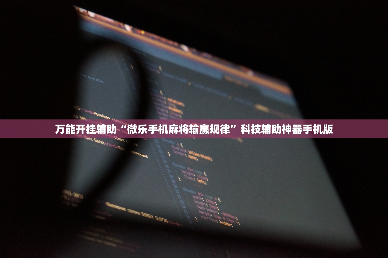 教程更新!：手机捕鱼辅助器开挂”详细外挂透视辅助软件教程