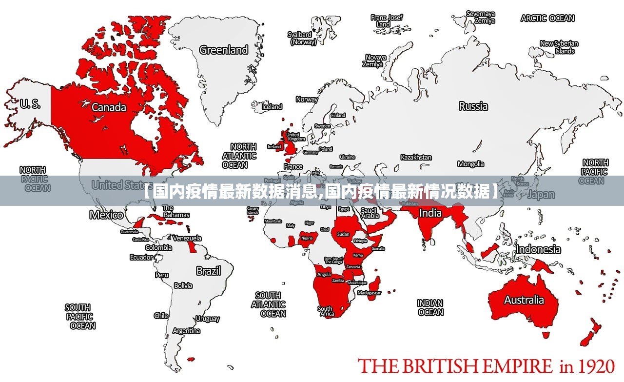 【国内疫情最新数据消息,国内疫情最新情况数据】