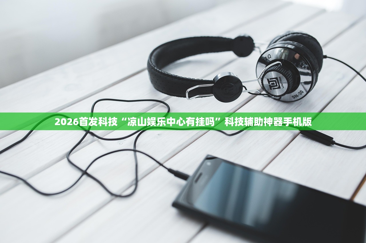 强力推荐“榕城510k开挂辅助软件”开挂(透视)辅助教程