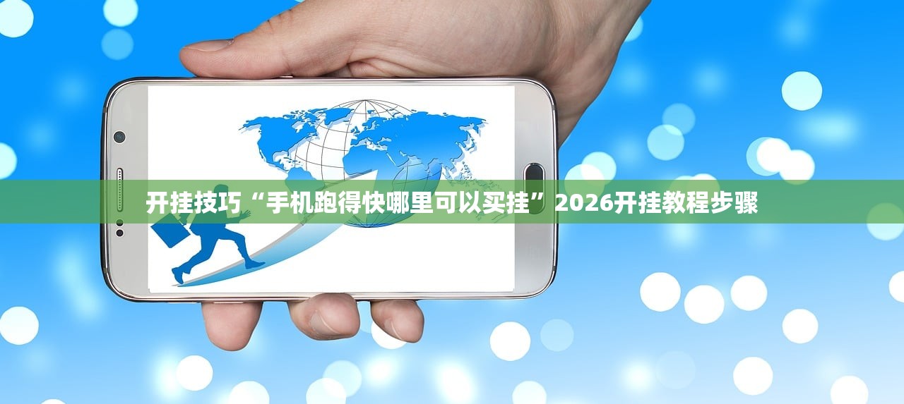 分享实测辅助“新圣游可以开挂吗”详细外挂透视辅助软件教程