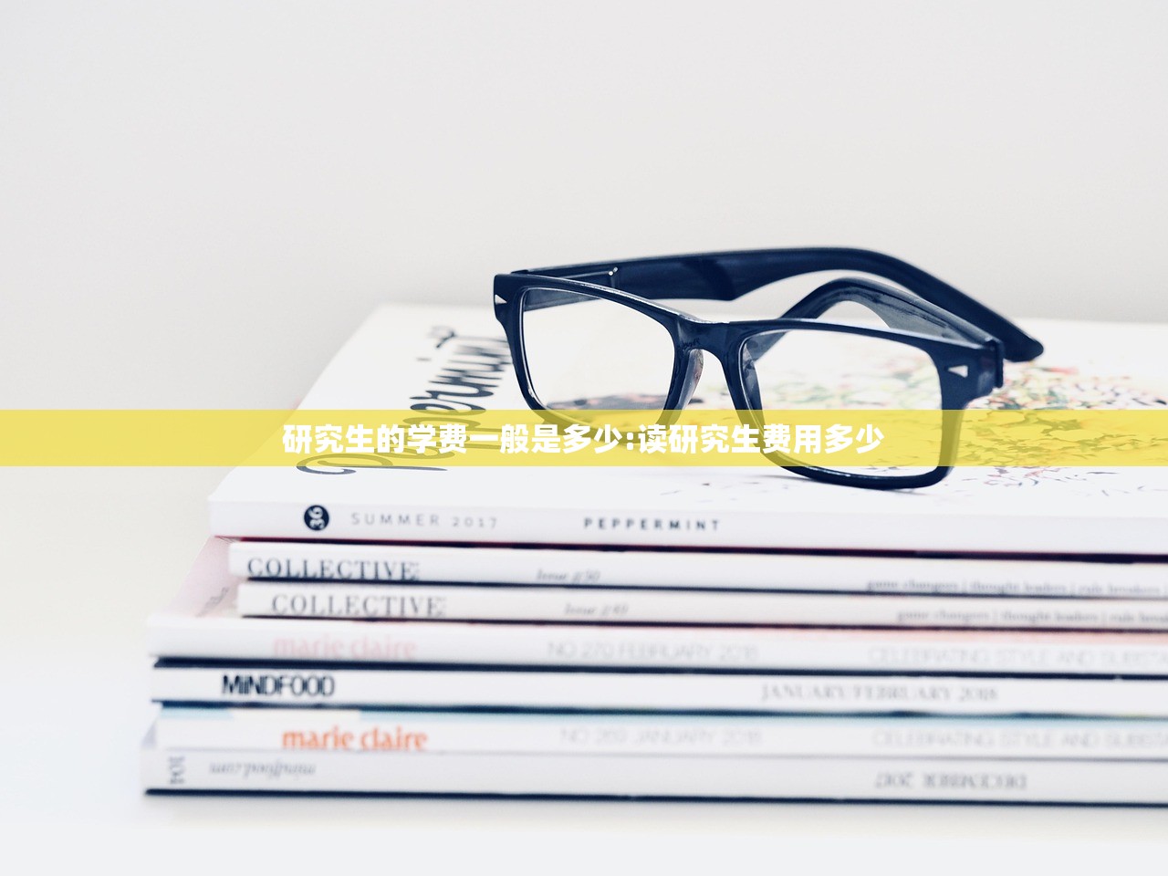 研究生的学费一般是多少:读研究生费用多少