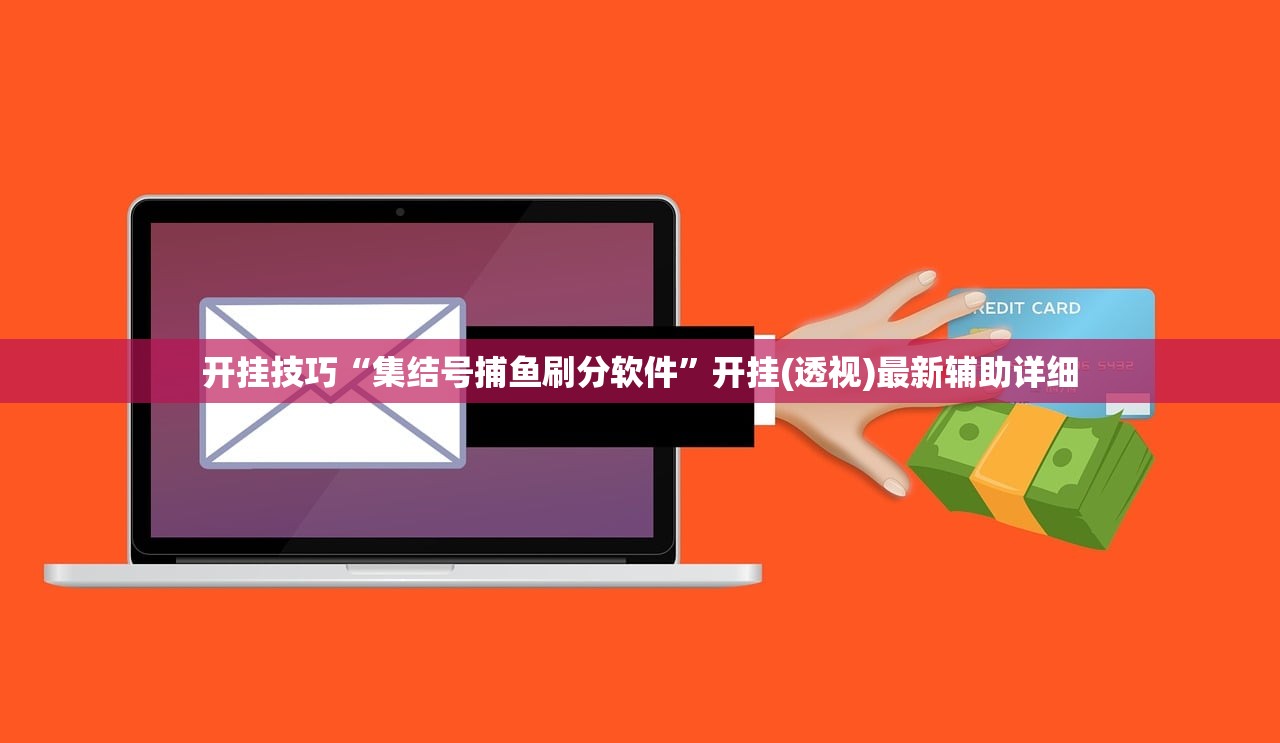 开挂辅助工具“微乐万能开挂器通用版”细辅助教程分享