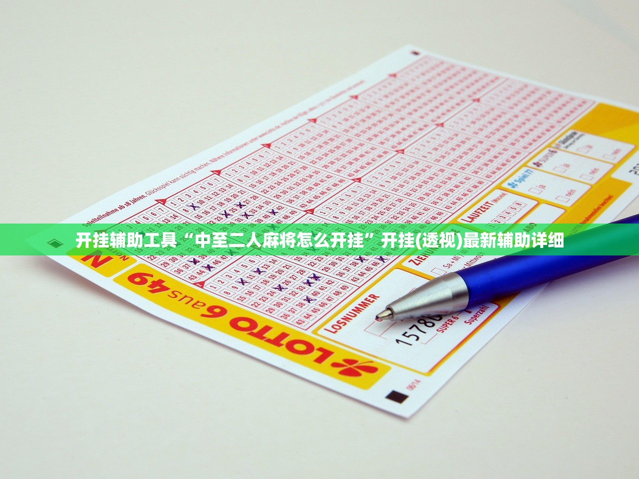 开挂辅助工具“中至二人麻将怎么开挂	”开挂(透视)最新辅助详细