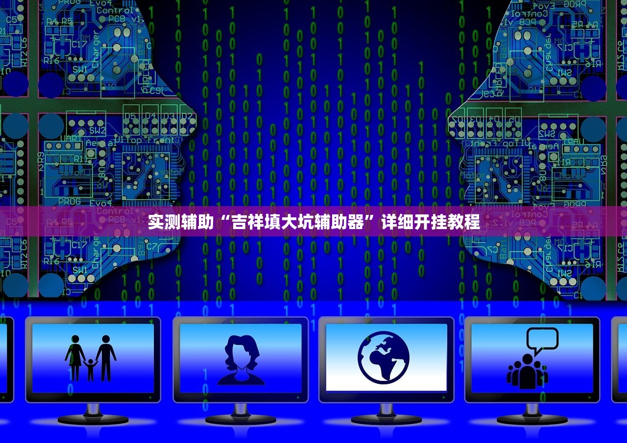 分享实测辅助“微乐福建麻将开挂视频”开挂(透视)最新辅助详细