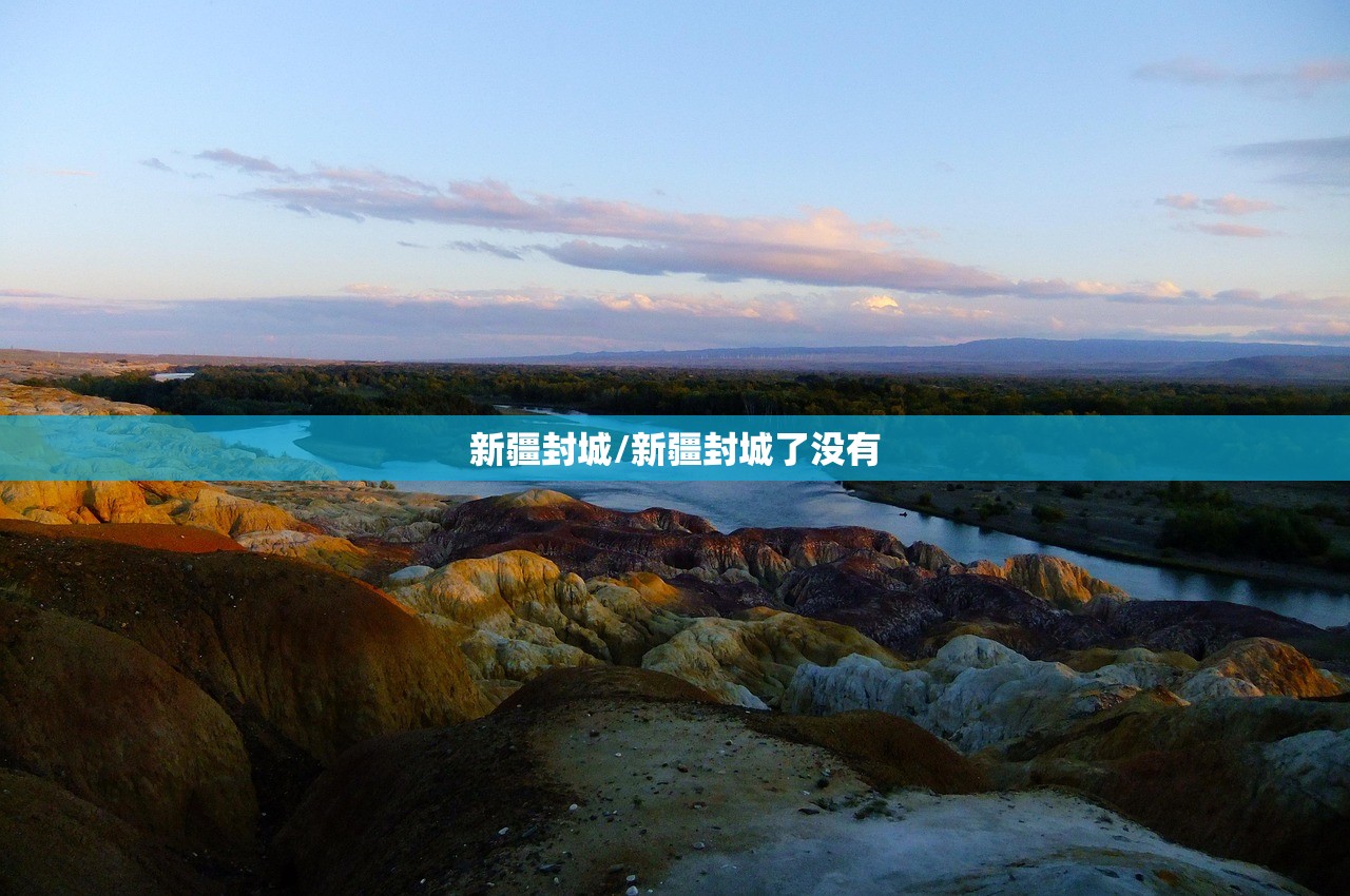 新疆封城/新疆封城了没有