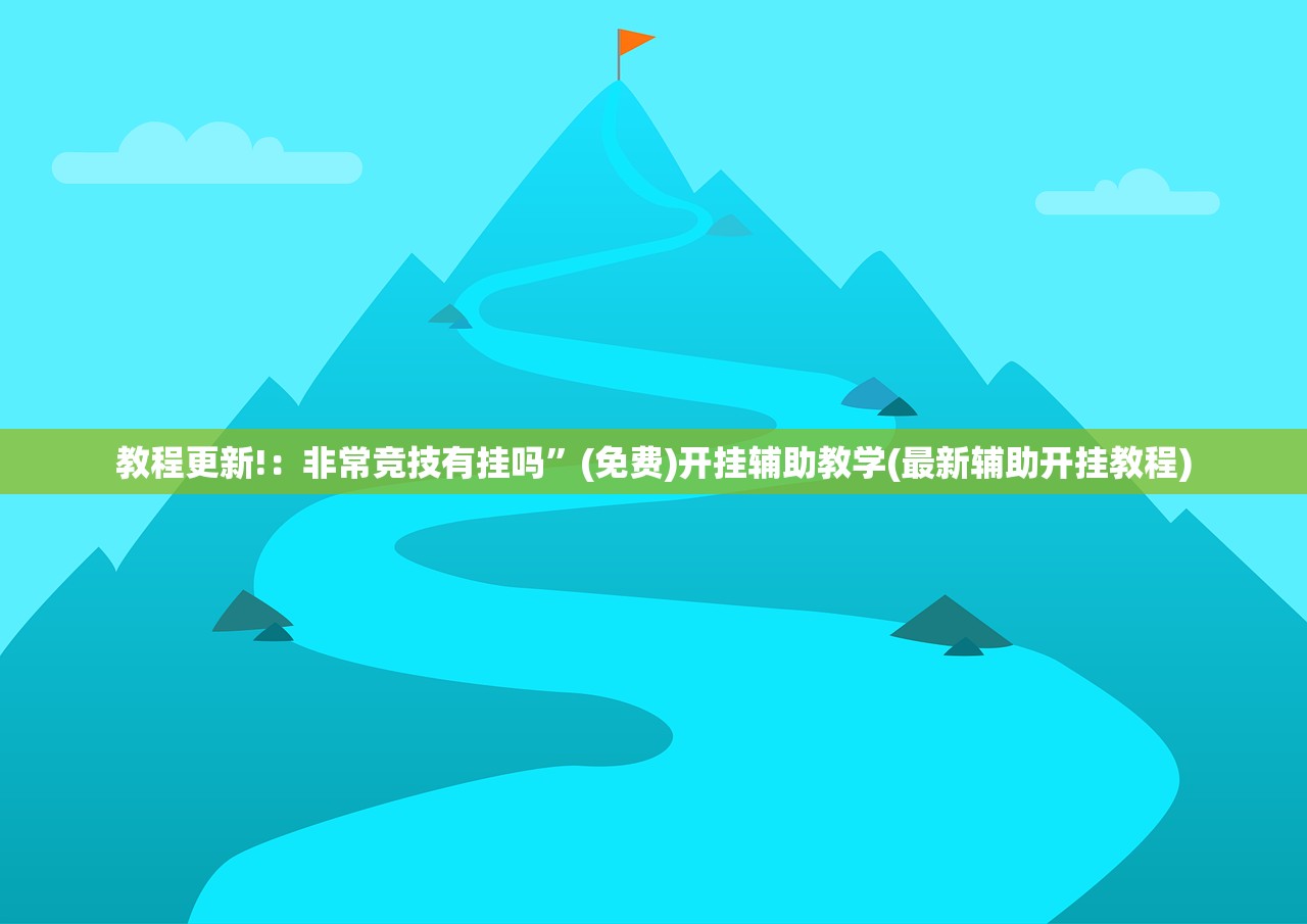 开挂技巧“微乐山东麻将开挂神器”(透视)其实确实有挂