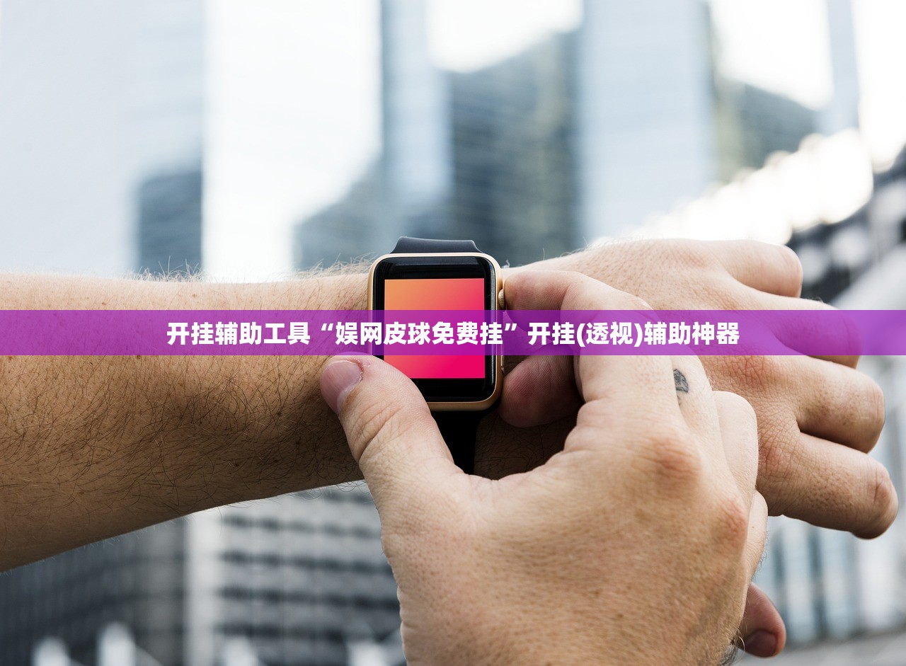 使用分享!友乐广西麻将有挂吗”科技辅助神器手机版