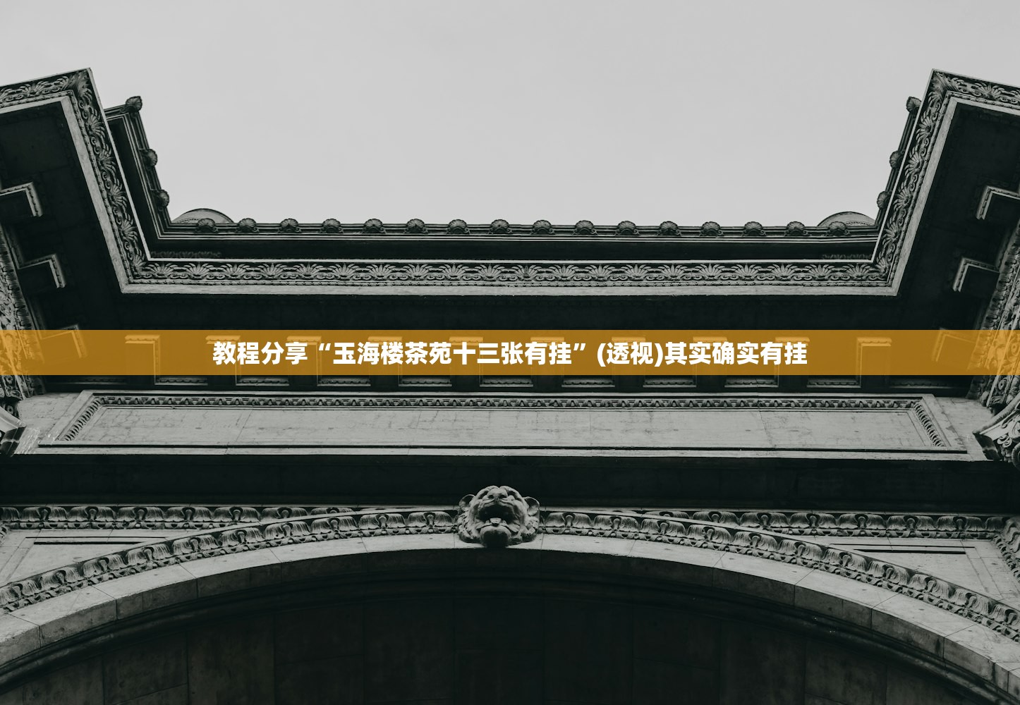 软件分享“同城游戏中心可以开挂吗”开挂(透视)辅助教程
