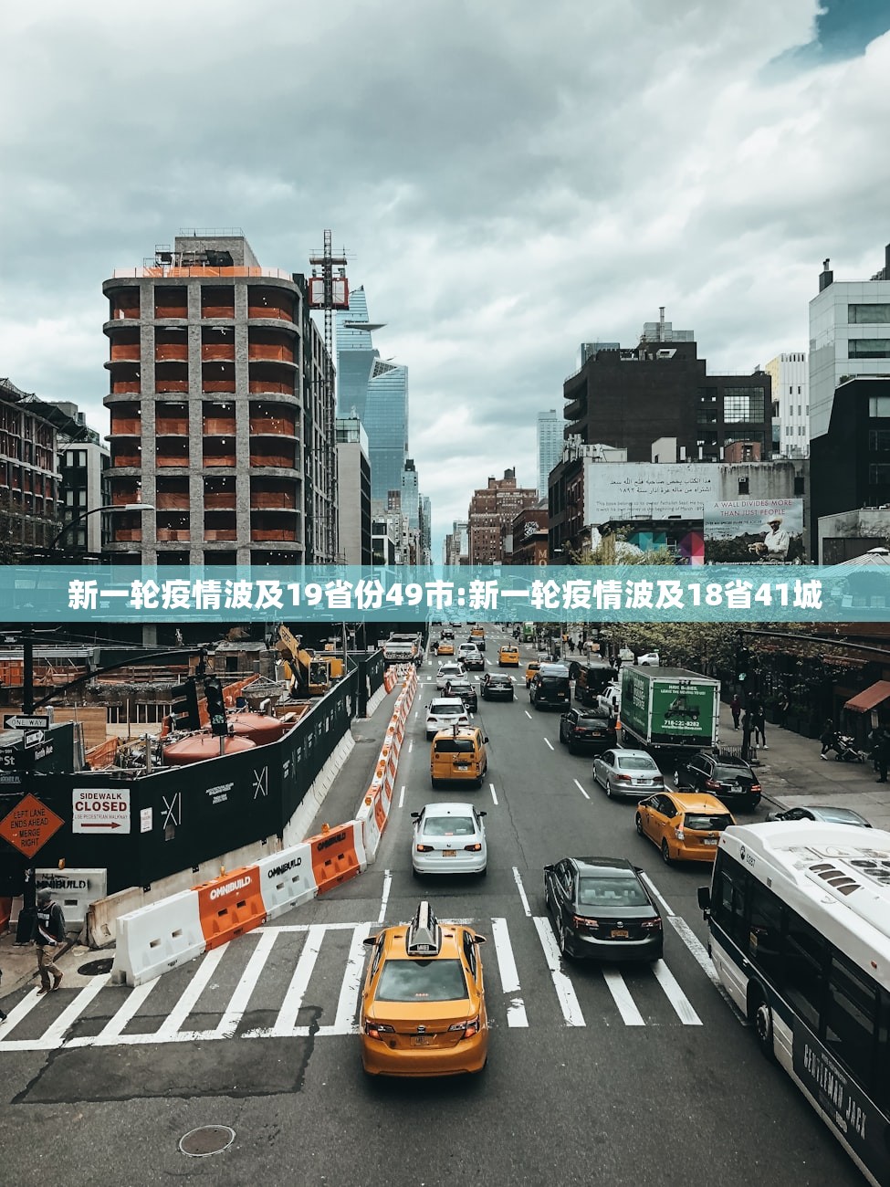新一轮疫情波及19省份49市:新一轮疫情波及18省41城