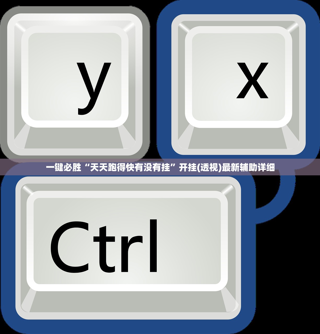 开挂技巧“微乐免费房间开挂方法”开挂详细教程