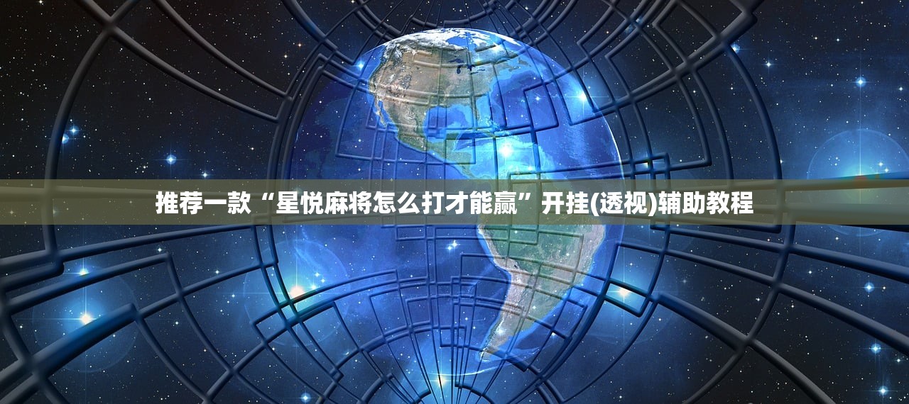 必备科技“快乐碰胡有挂吗”2026开挂教程步骤