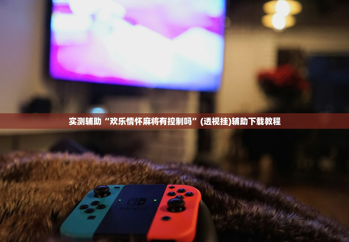 实测神器辅助“中至窝龙6人有什么技巧”开挂(透视)辅助教程