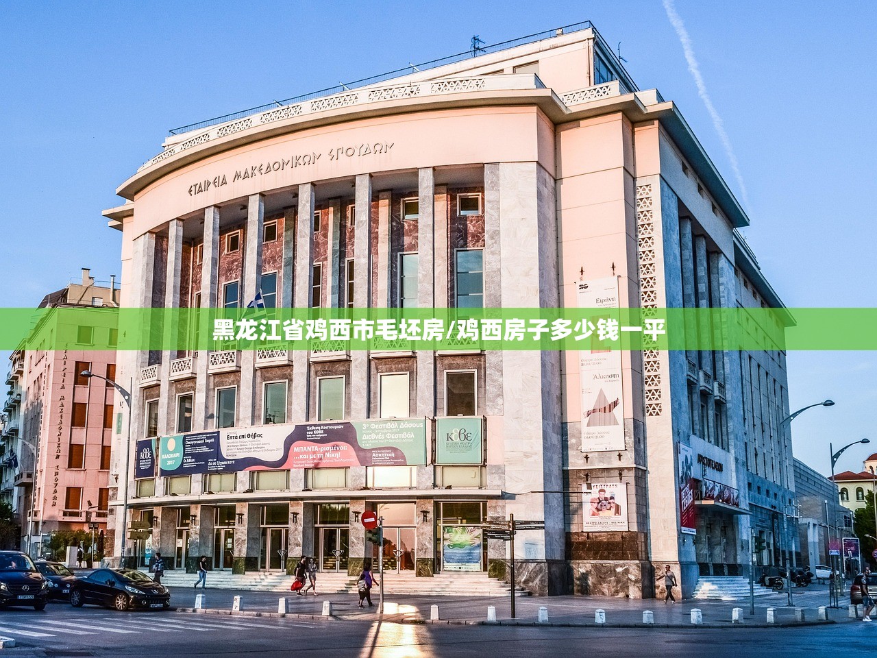 黑龙江省鸡西市毛坯房/鸡西房子多少钱一平