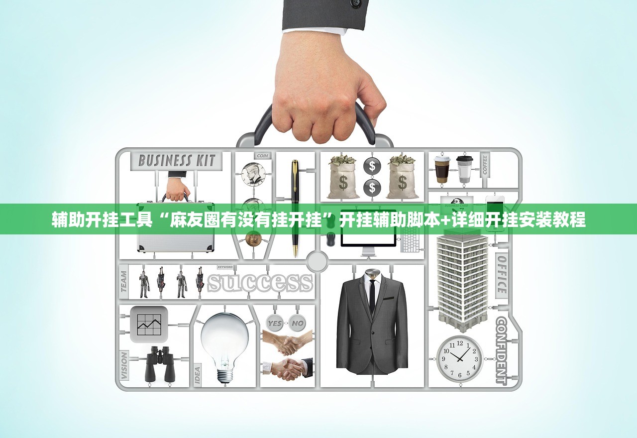 2026首发科技“斗棋麻将怎么开挂”(透视)其实确实有挂