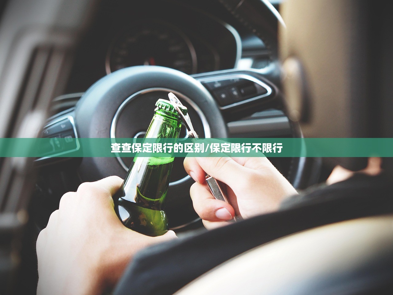 查查保定限行的区别/保定限行不限行 查查保定限行的区别/保定限行不限行