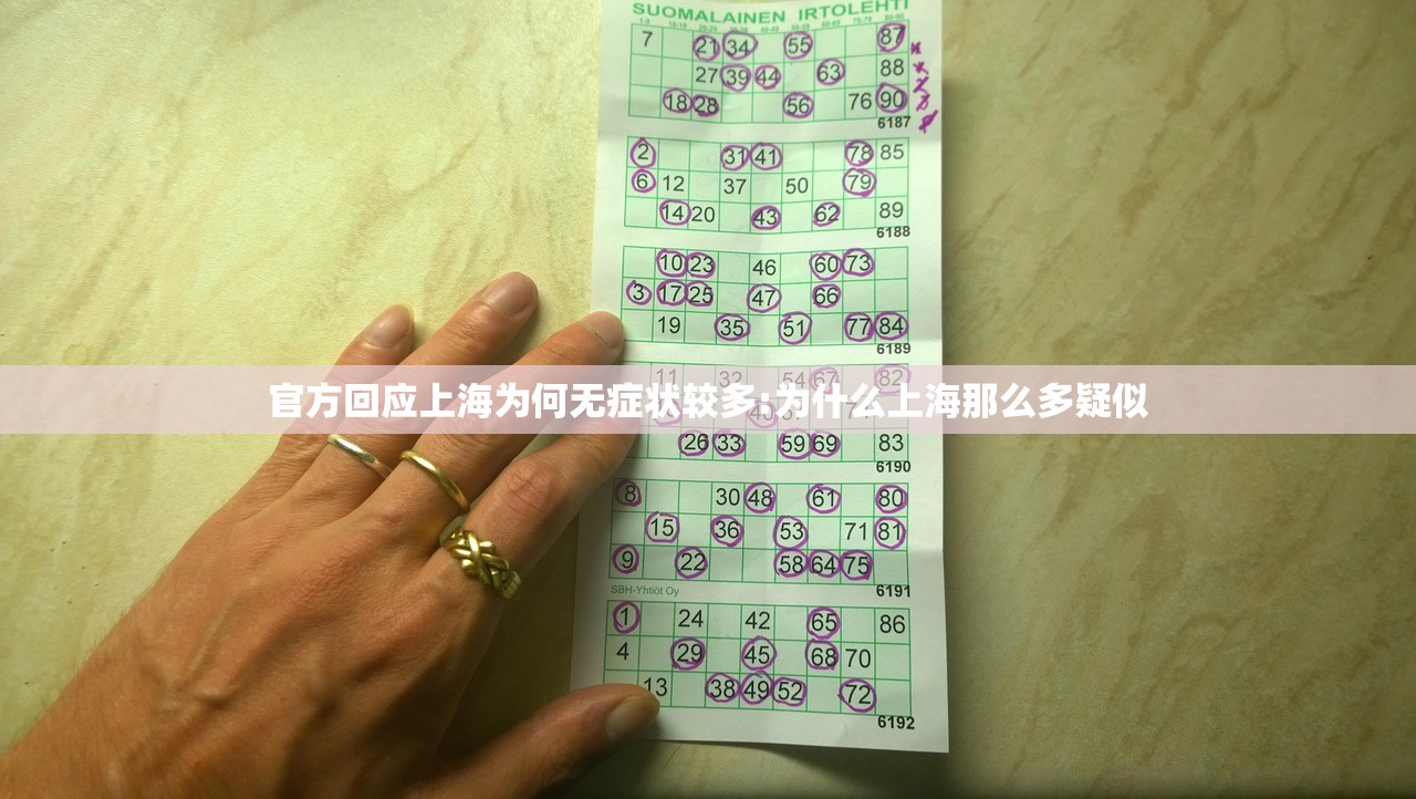 官方回应上海为何无症状较多:为什么上海那么多疑似