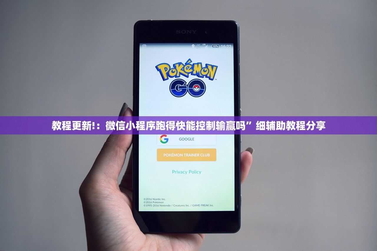 教程更新!：微信小程序跑得快能控制输赢吗”细辅助教程分享
