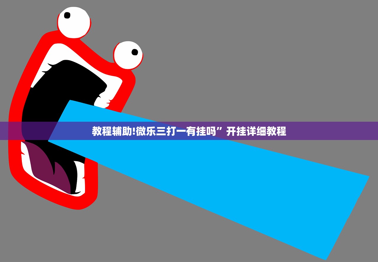 实测分享“姚记大联盟有挂吗”开挂详细教程