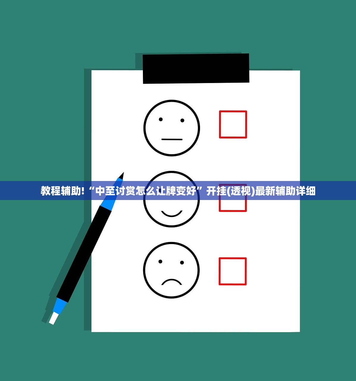 教程辅助!“中至讨赏怎么让牌变好”开挂(透视)最新辅助详细
