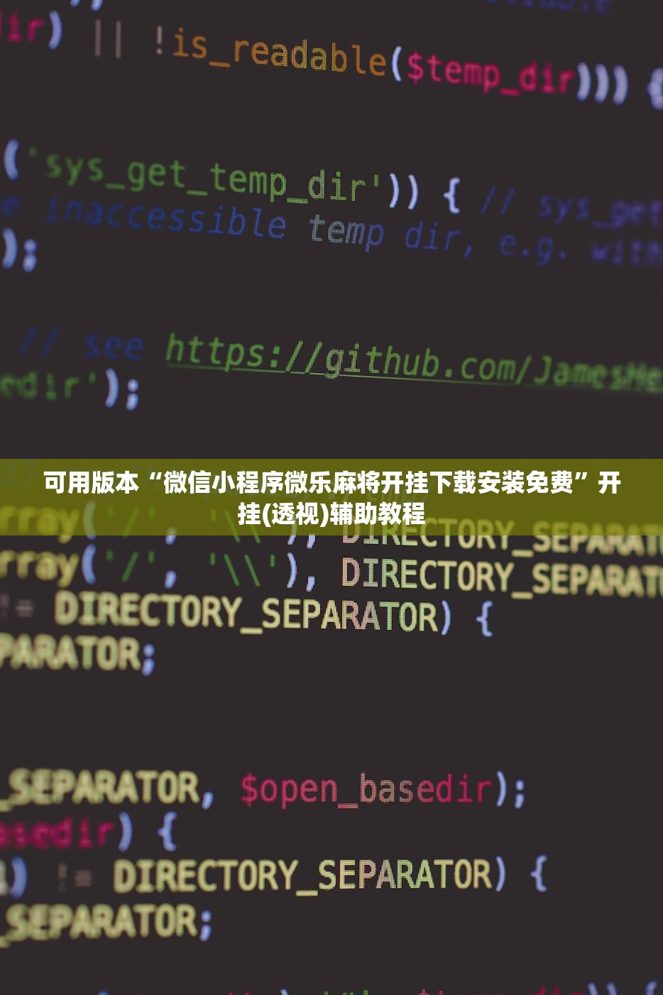 可用版本“微信小程序微乐麻将开挂下载安装免费”开挂(透视)辅助教程