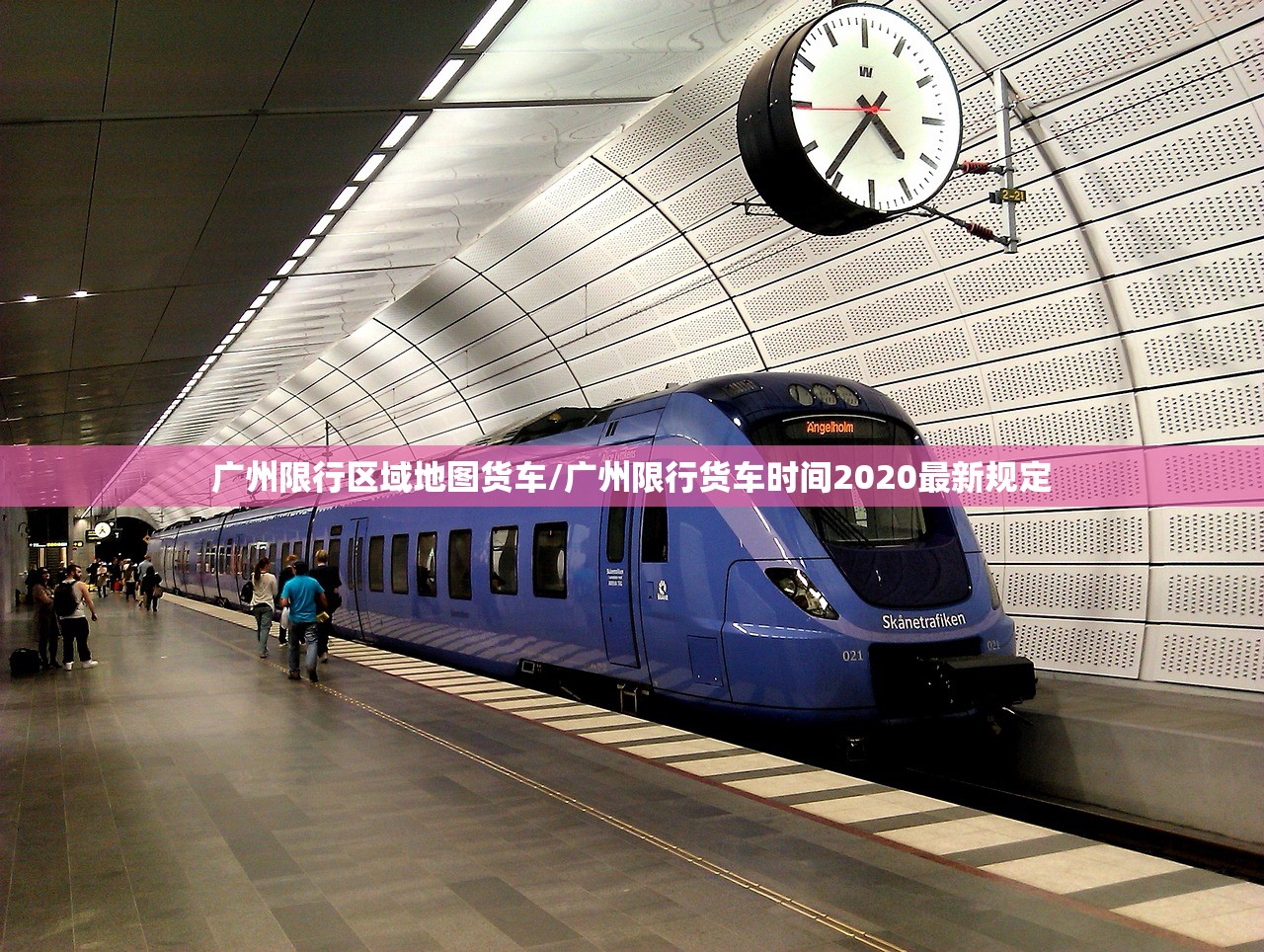 广州限行区域地图货车/广州限行货车时间2020最新规定