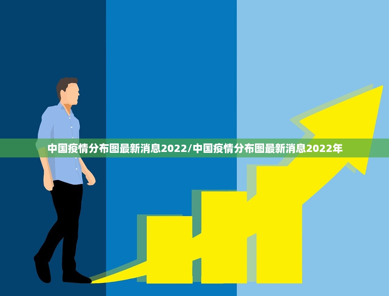 中国疫情分布图最新消息2022/中国疫情分布图最新消息2022年