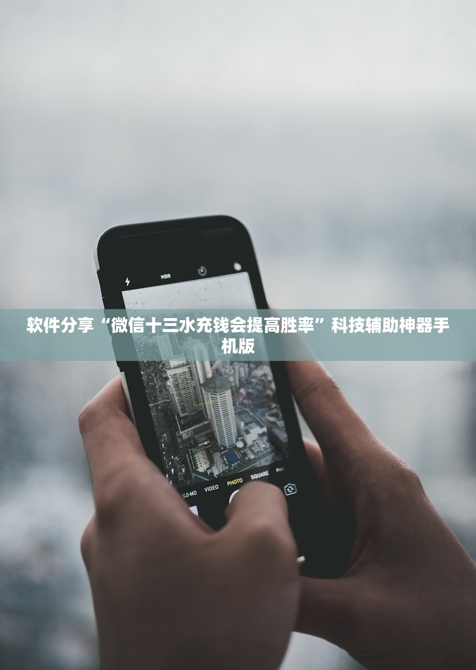 必备科技“手机牛牛通用挂”详细分享装挂步骤