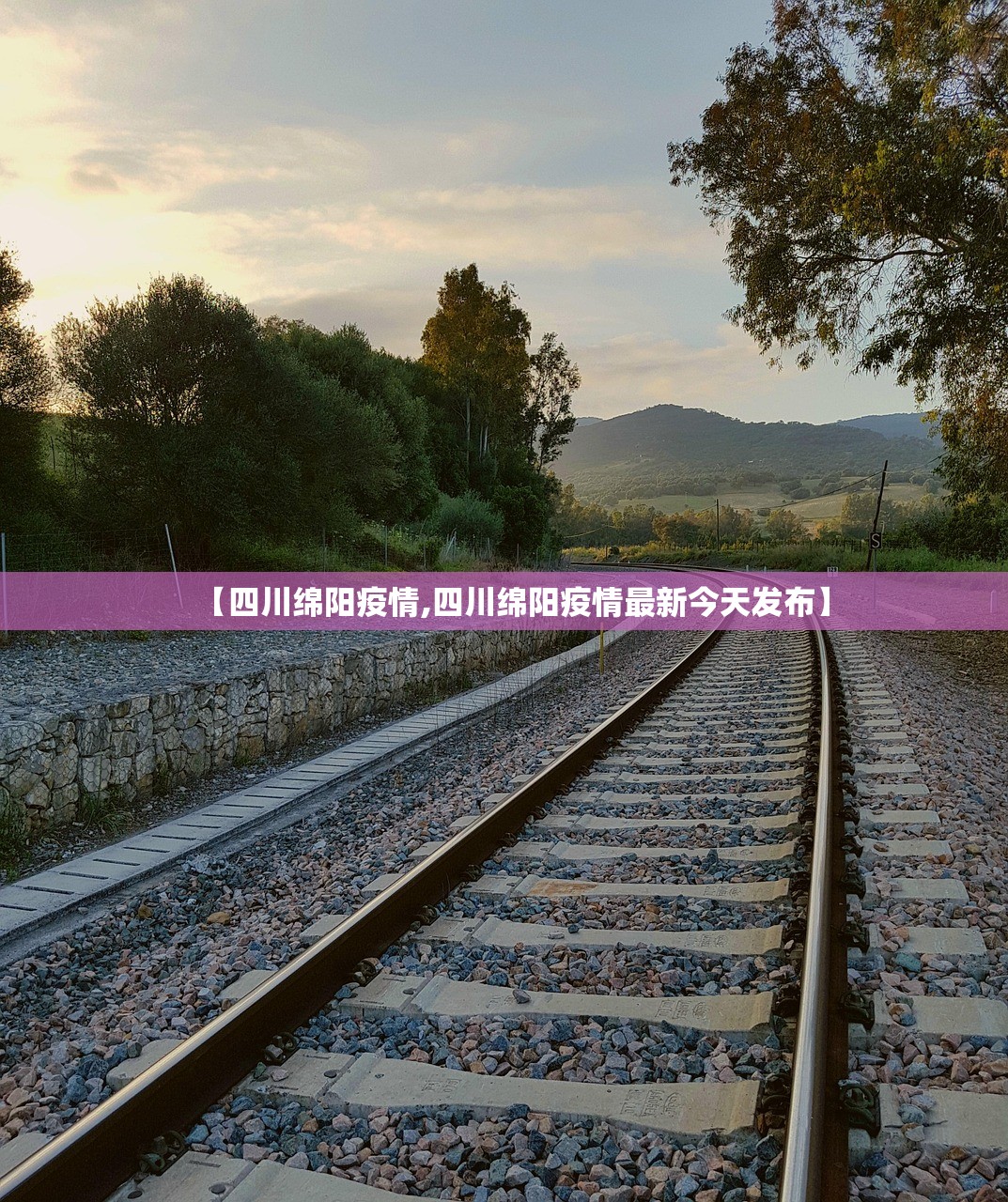 【四川绵阳疫情,四川绵阳疫情最新今天发布】