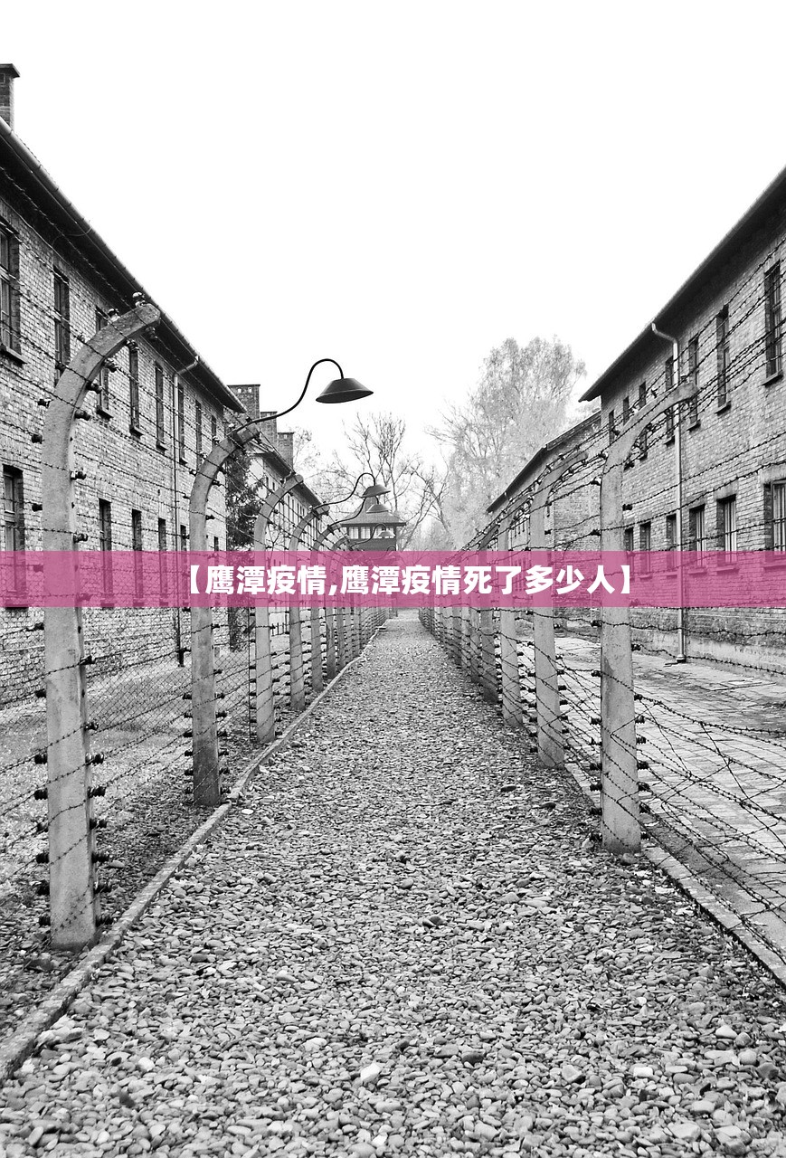 【鹰潭疫情,鹰潭疫情死了多少人】 【鹰潭疫情,鹰潭疫情死了多少人】