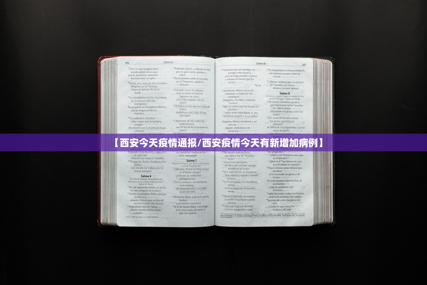 【西安今天疫情通报/西安疫情今天有新增加病例】