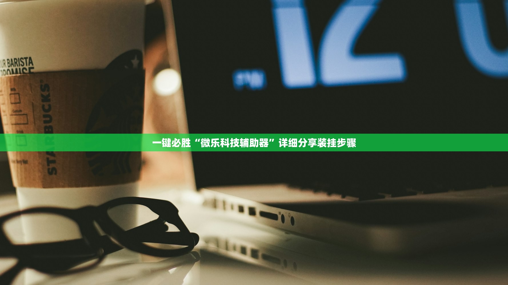 辅助开挂工具“微信麻将有开挂的吗”细辅助教程分享