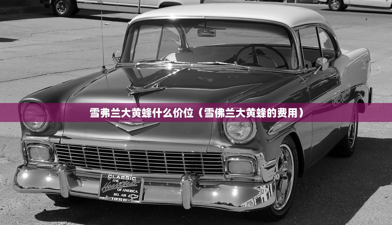 变速箱油标号:变速箱油标号怎么看