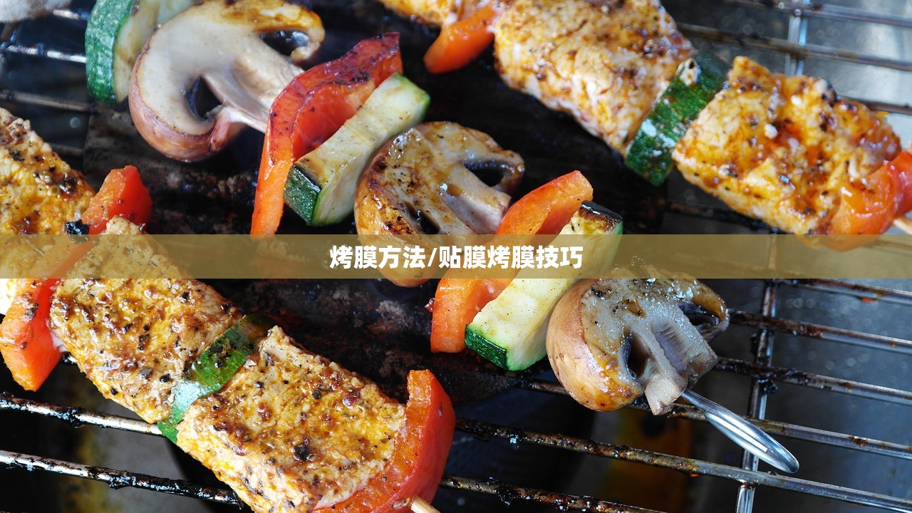 烤膜方法/贴膜烤膜技巧