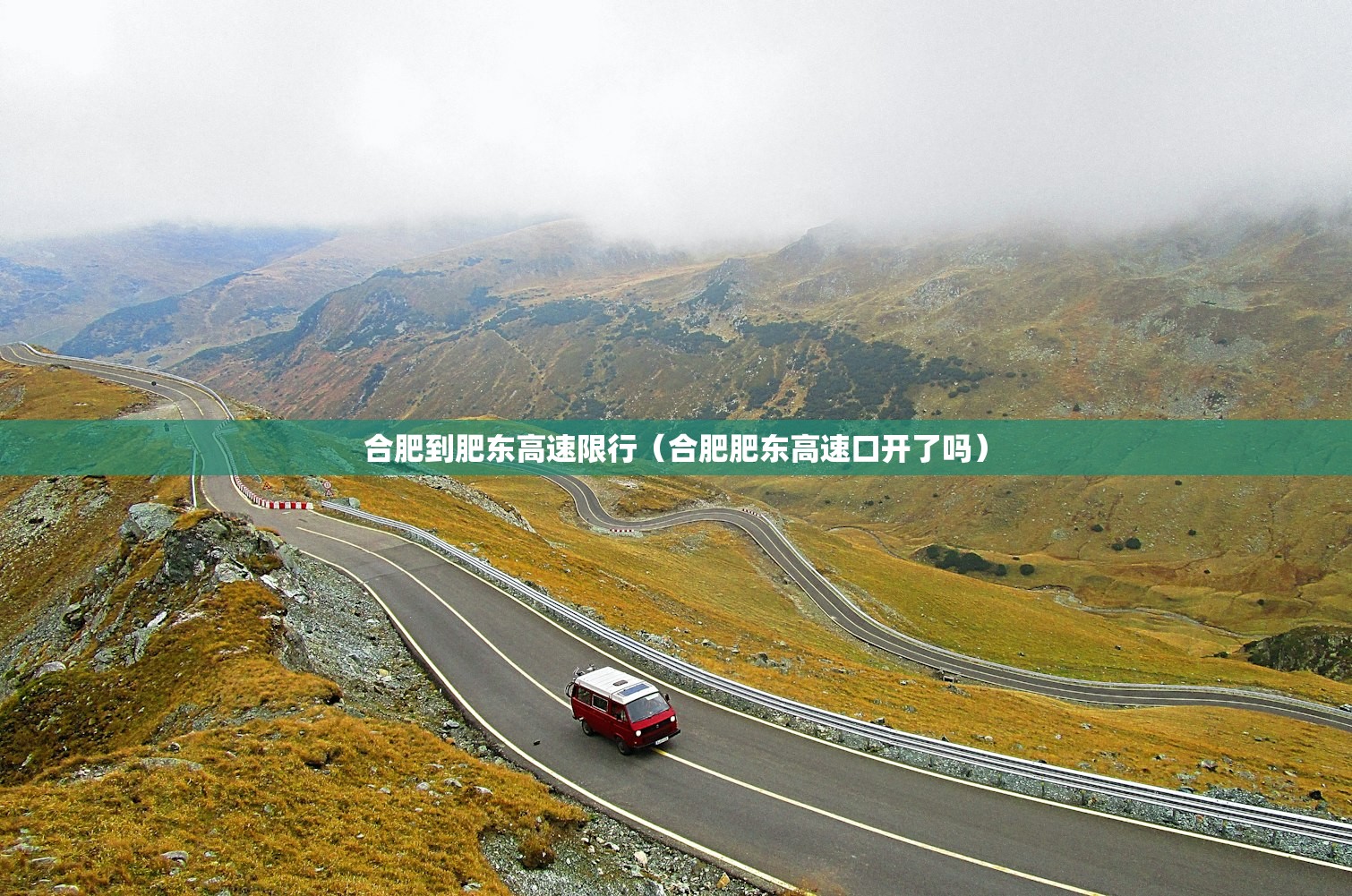 合肥到肥东高速限行（合肥肥东高速口开了吗）