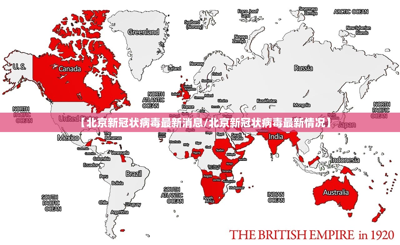 【北京新冠状病毒最新消息/北京新冠状病毒最新情况】 【北京新冠状病毒最新消息/北京新冠状病毒最新情况】