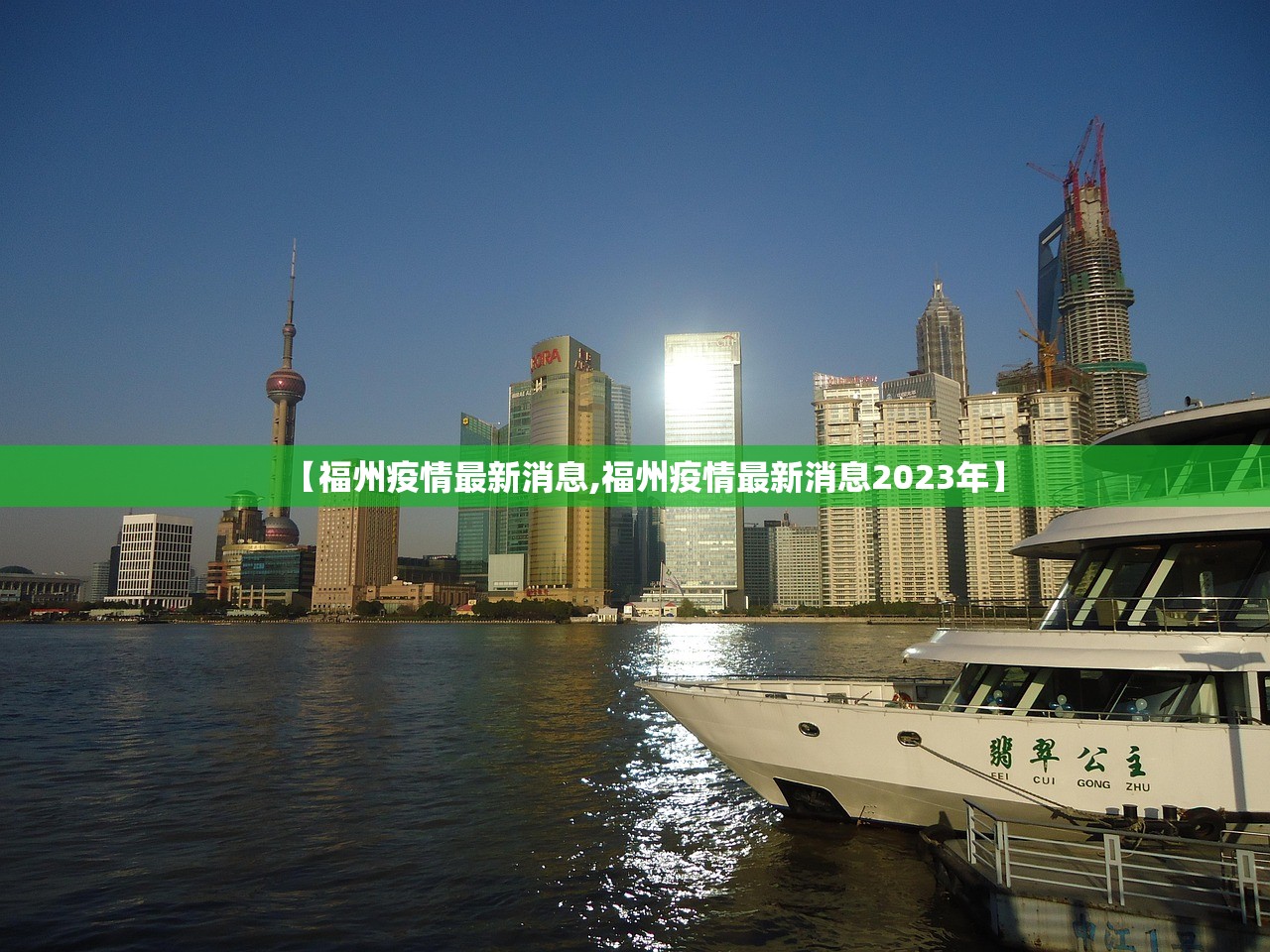 【福州疫情最新消息,福州疫情最新消息2023年】